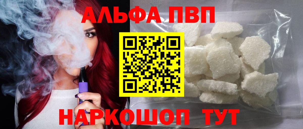 что такое   Alpha-PVP Соль  A PVP VHQ  Alpha-PVP  Вход с VPN  APVP СК КРИС  Люберцы 