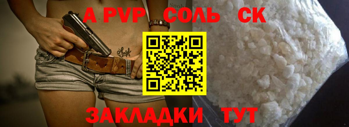 APVP крисы CK Люберцы