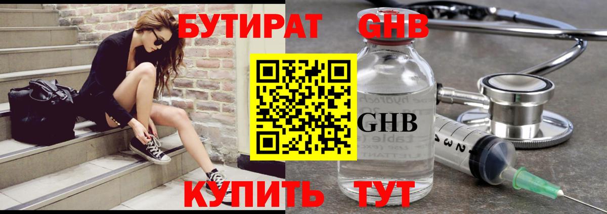 Бутират BDO 33%  Вход с VPN  Люберцы 