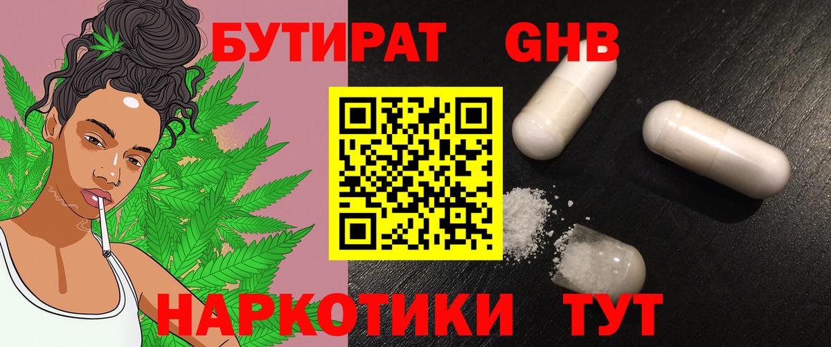 Бутират BDO Люберцы