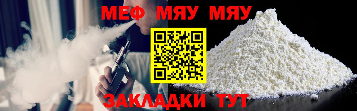 МЯУ-МЯУ  МЯУ-МЯУ мяу мяу  Вход с VPN  Мефедрон мяу мяу  Люберцы 