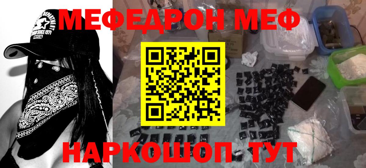 МЕФ кристаллы Люберцы
