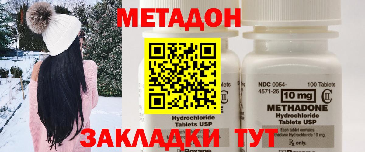 Метадон кристалл Люберцы